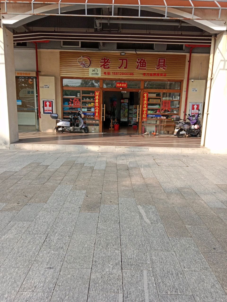 老刀渔具(中航格澜阳光花园二期店)