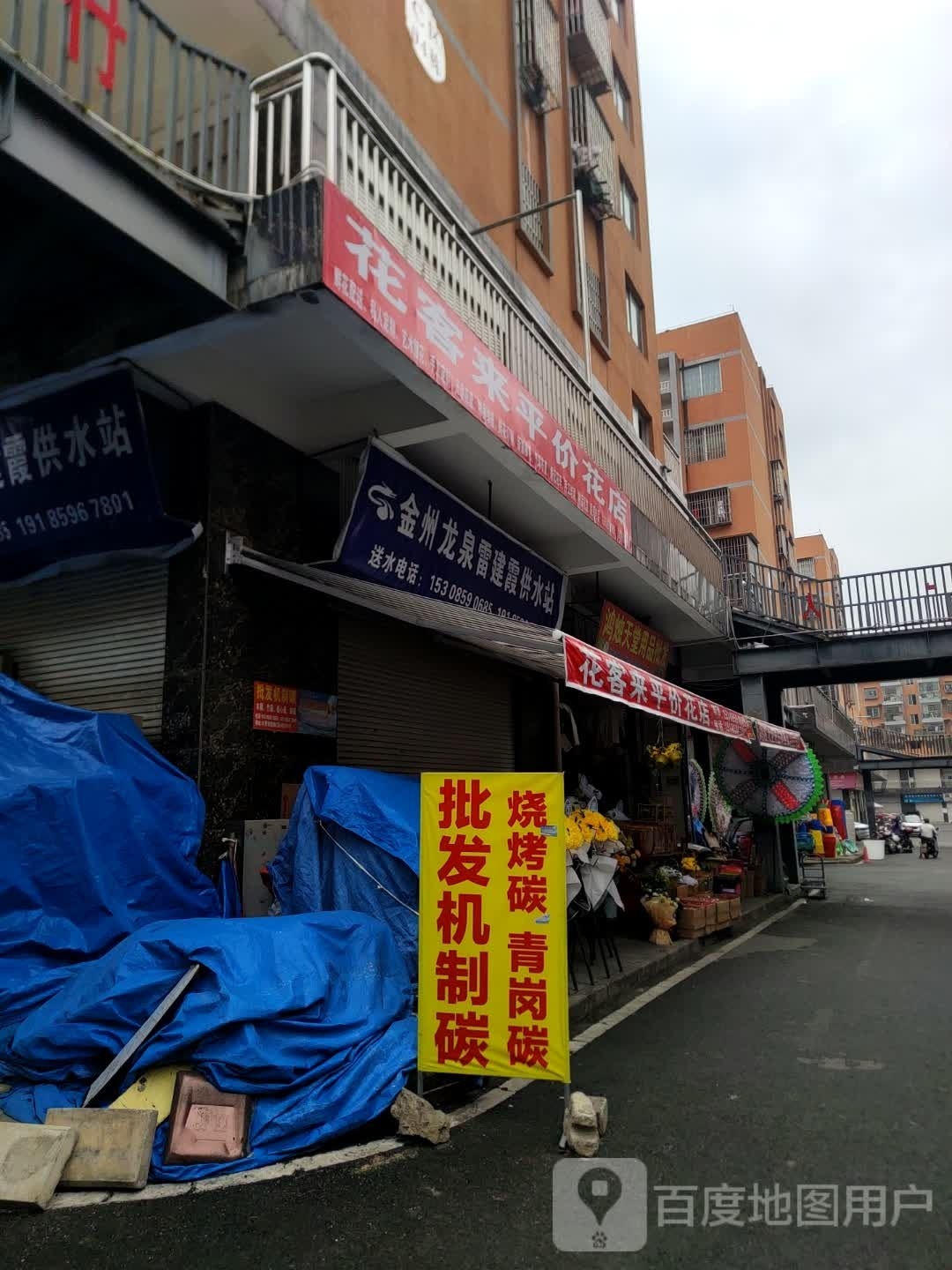 花客来平价花店