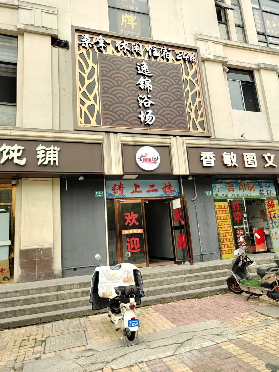 逸锦浴场