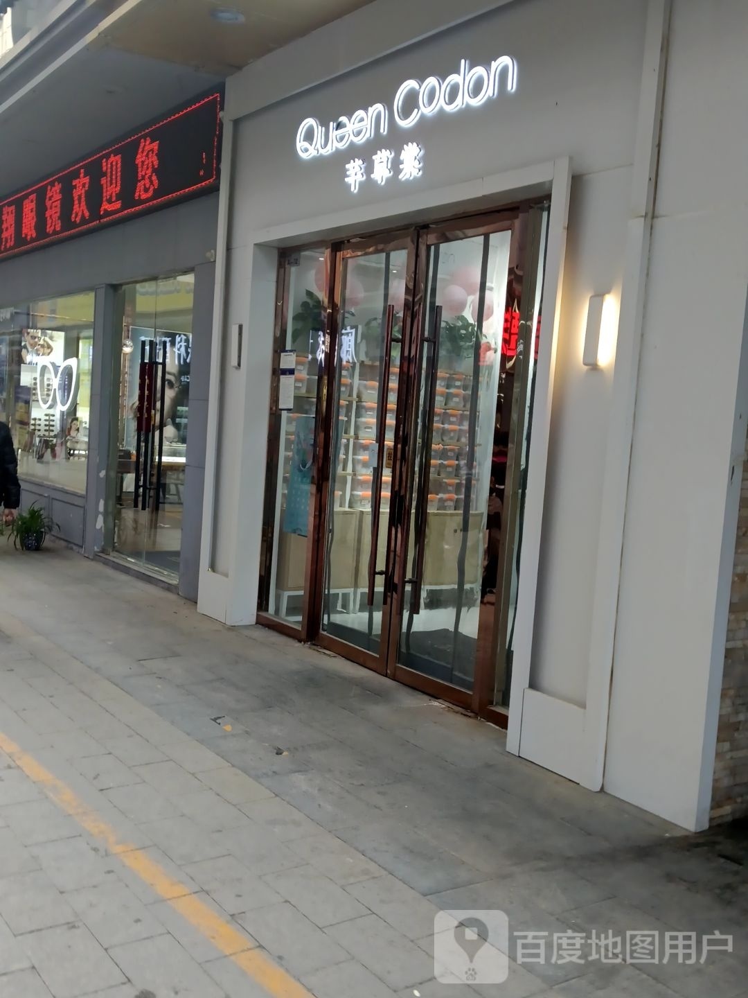 同明眼镜(金光道店)