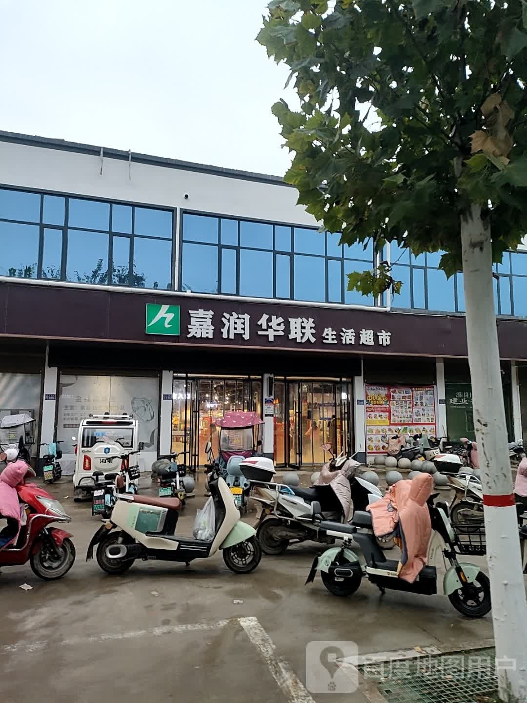 淮阳区郑集乡华联鲜品生活超市