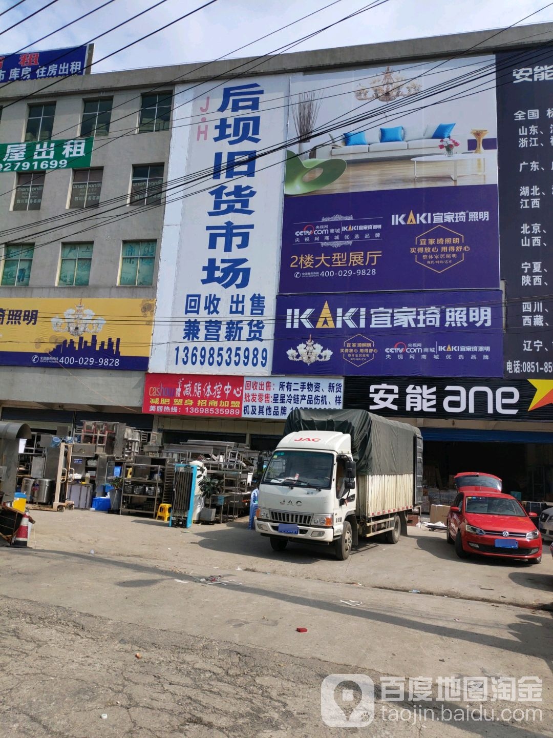 后坝旧货卖场