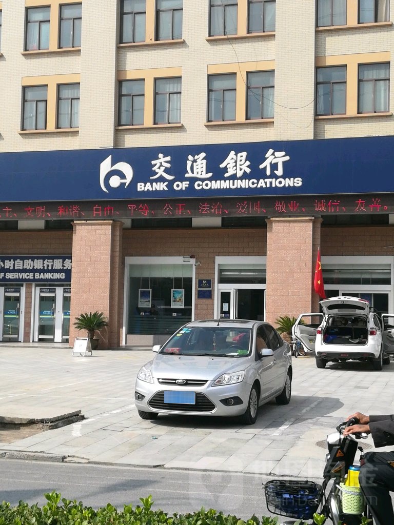 交通银行(开封新区支行)