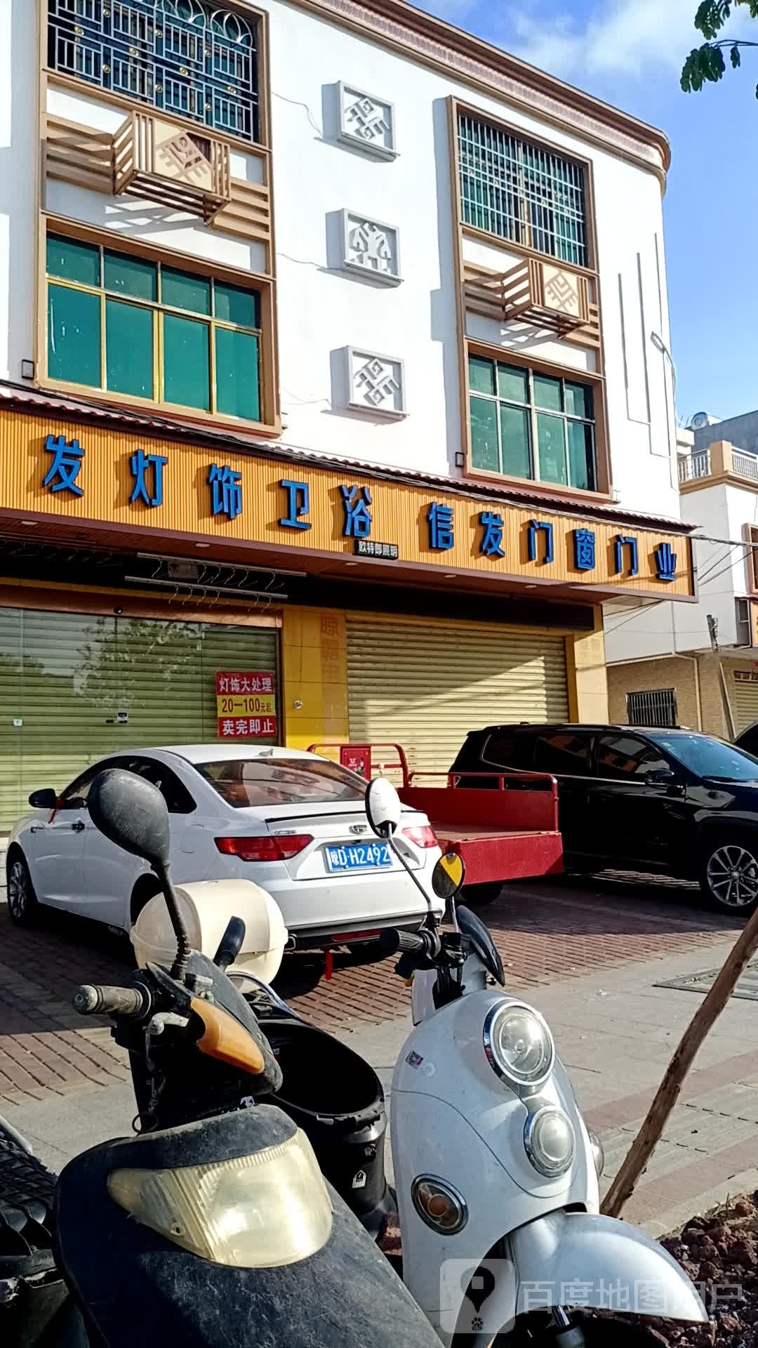 信发灯饰卫浴(第16分店)