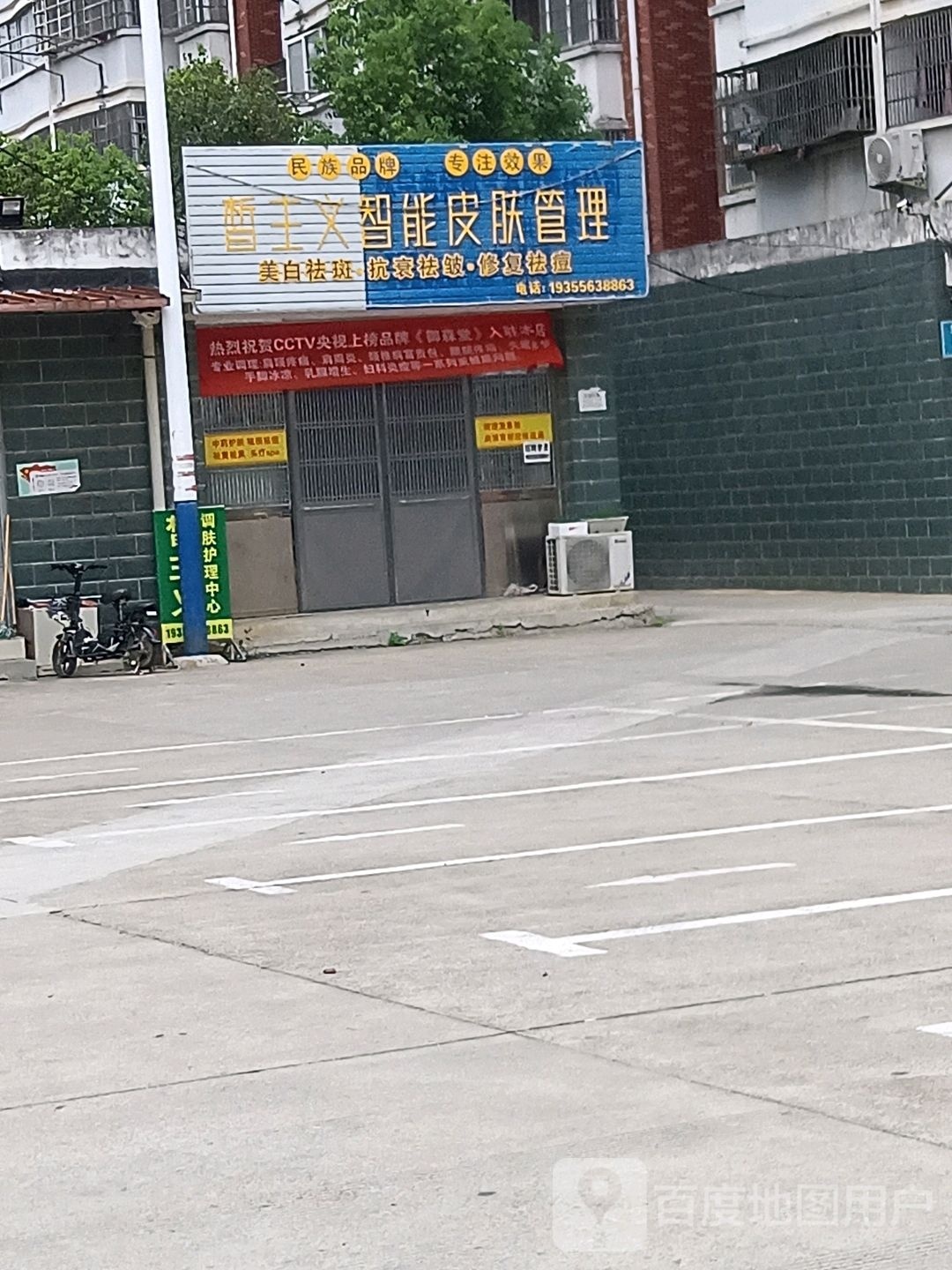 皙主义智能皮肤管理