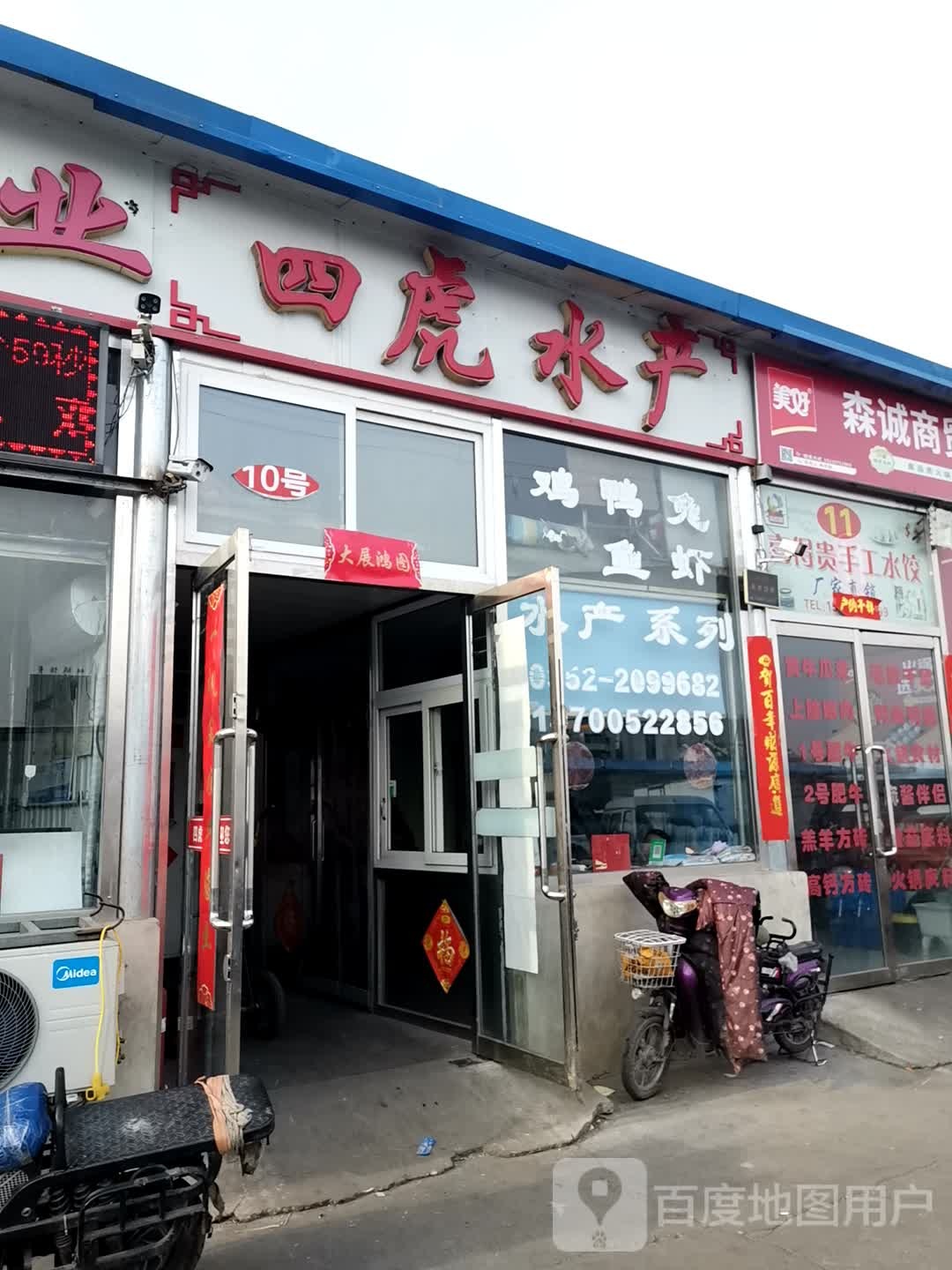 四府水产