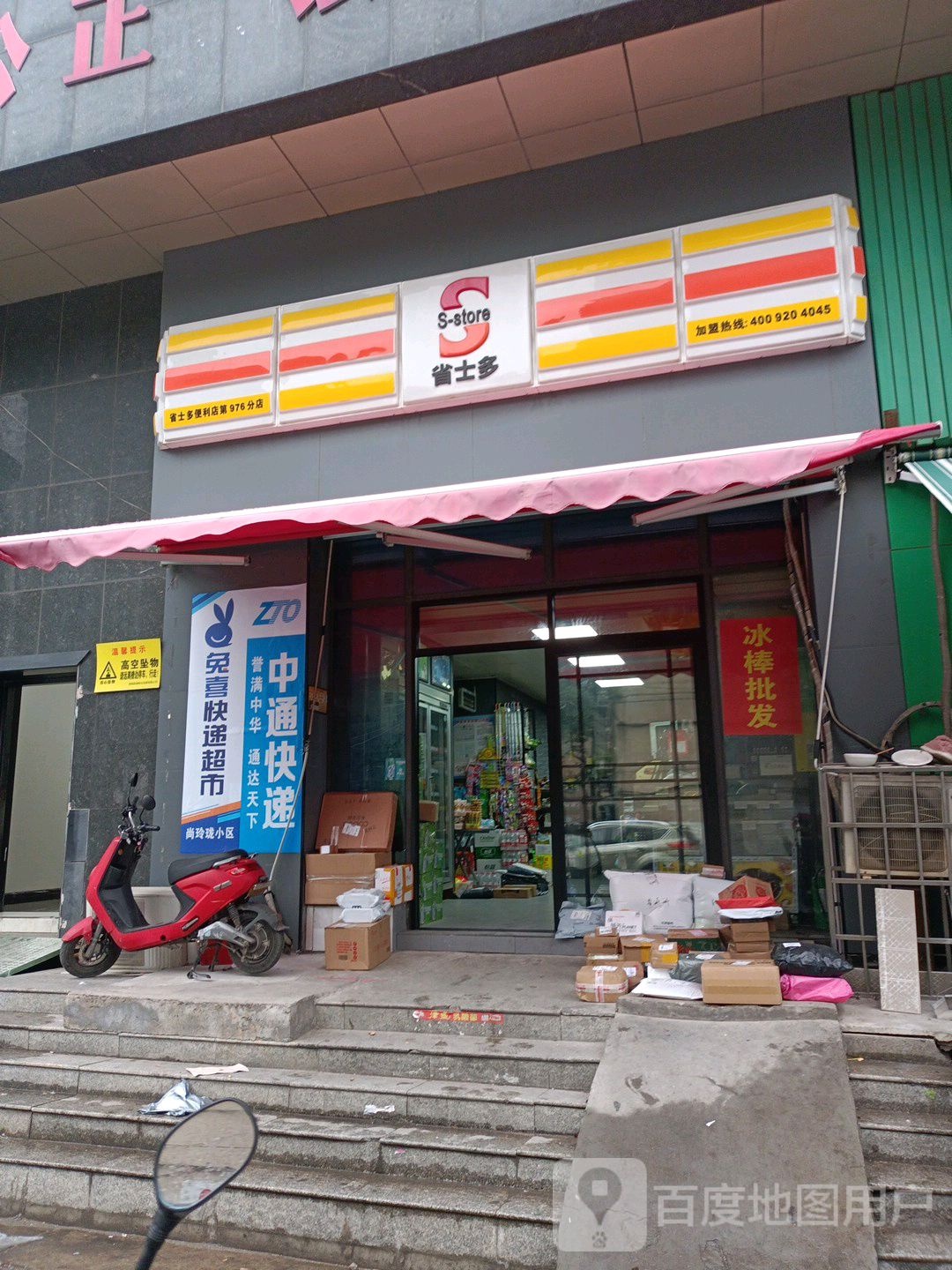 省士林(湖湘西路店)