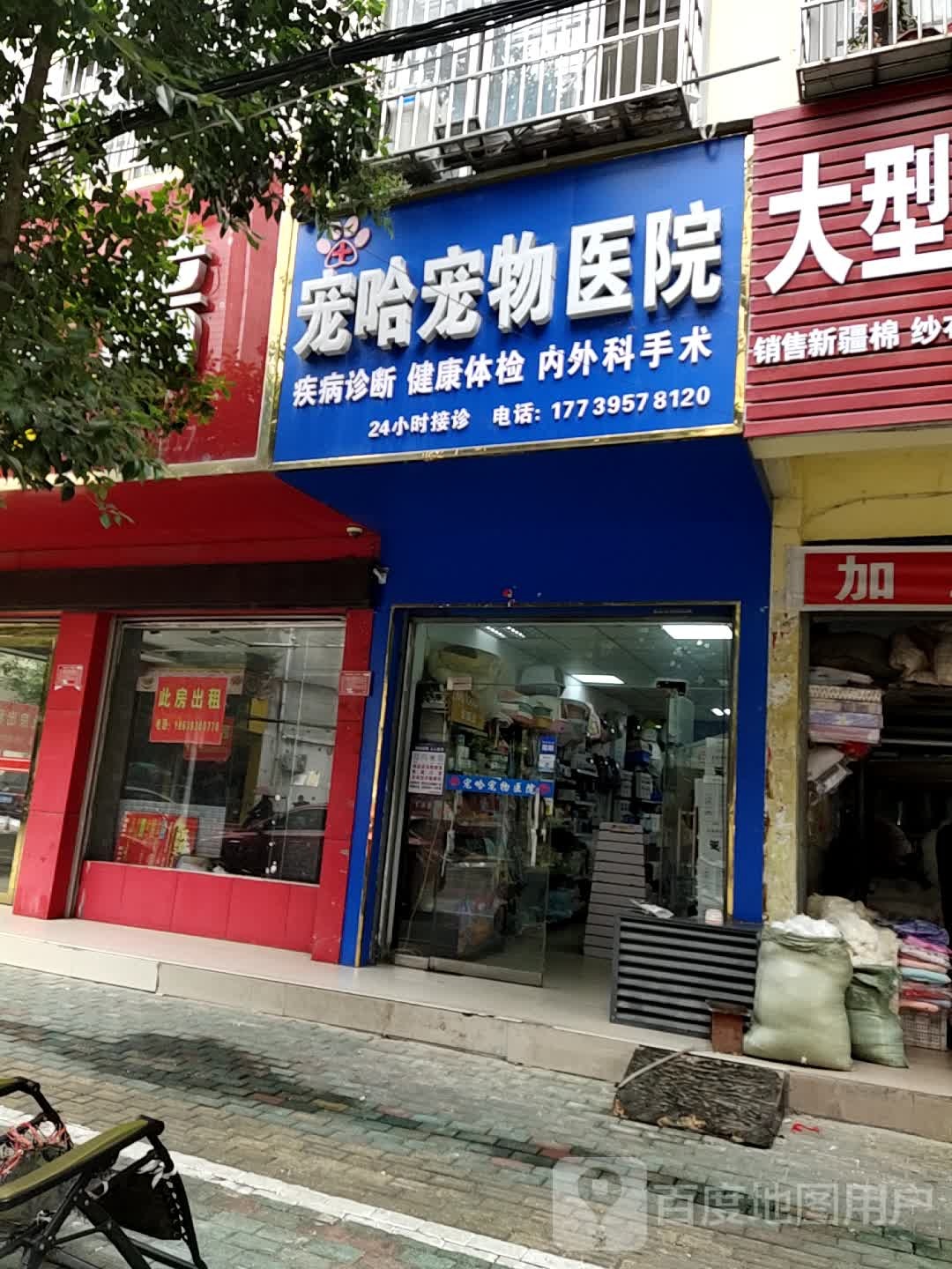 宠哈宠物医院