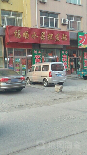 福顺水果超市