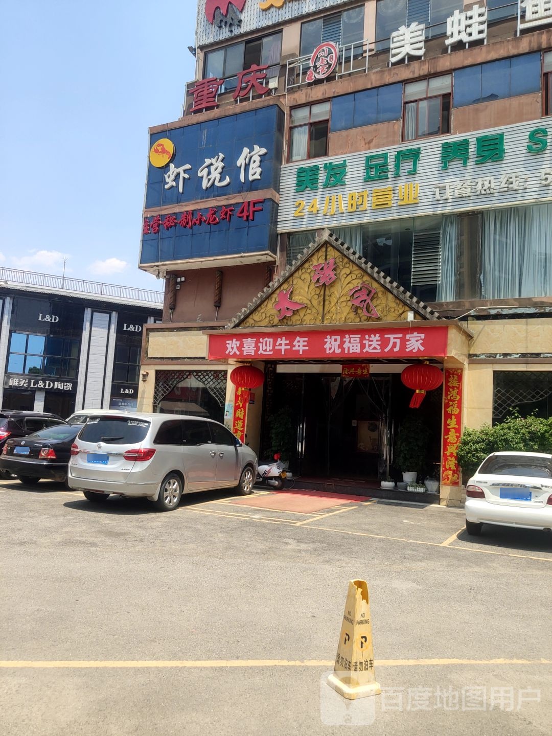 美发足疗