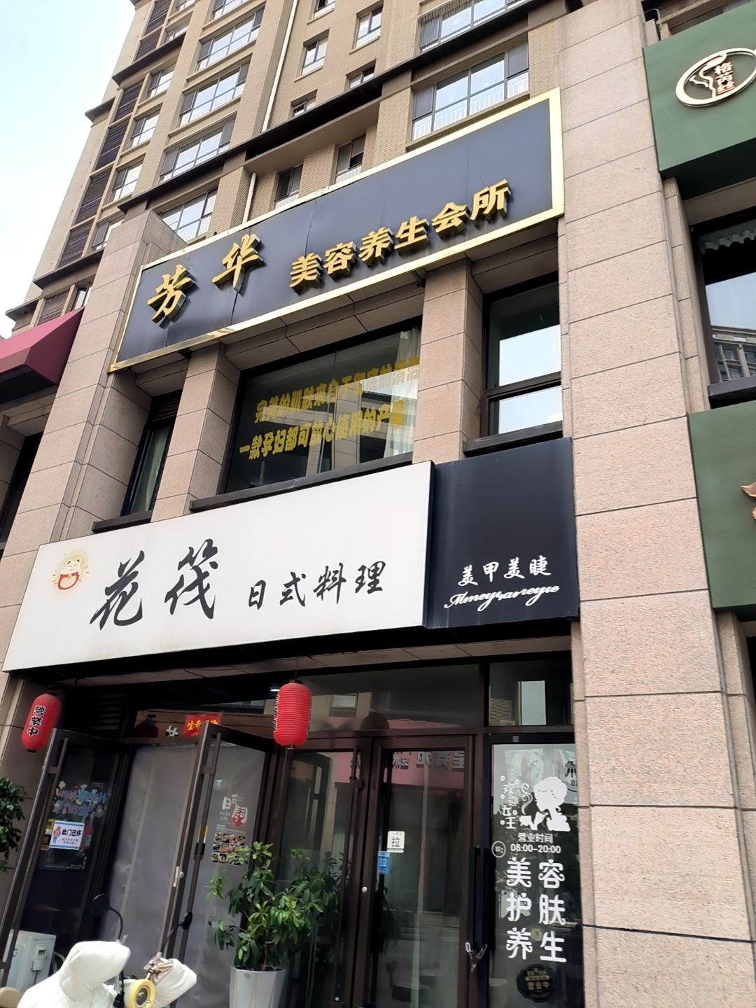 花筏日料居酒屋(阳光城店)