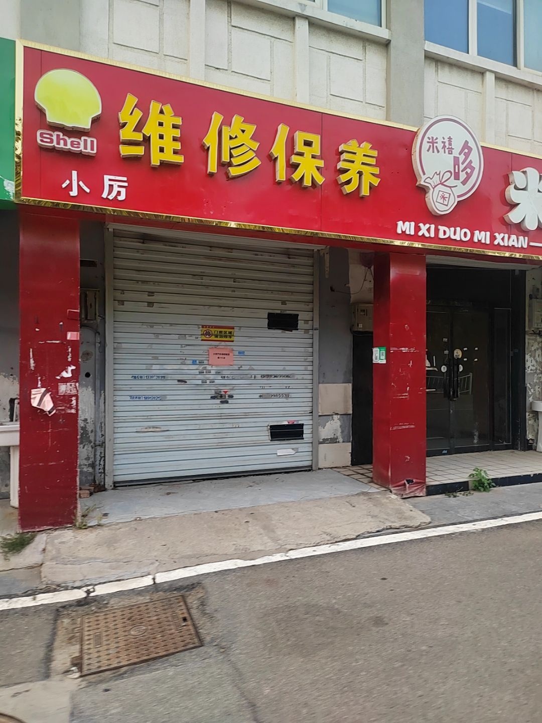小厉汽车维修保养