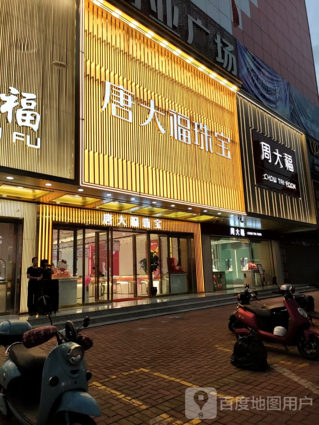 周大福CHOW TAI FOOK(凯立商场一楼专营店)