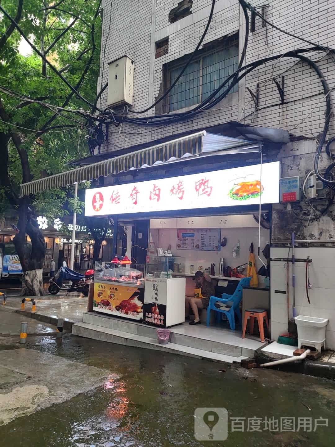 佬奇卤。烤鸭