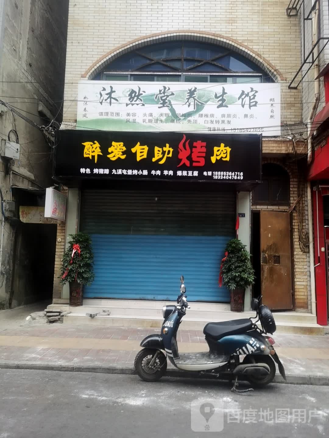 醉爱自助烤肉