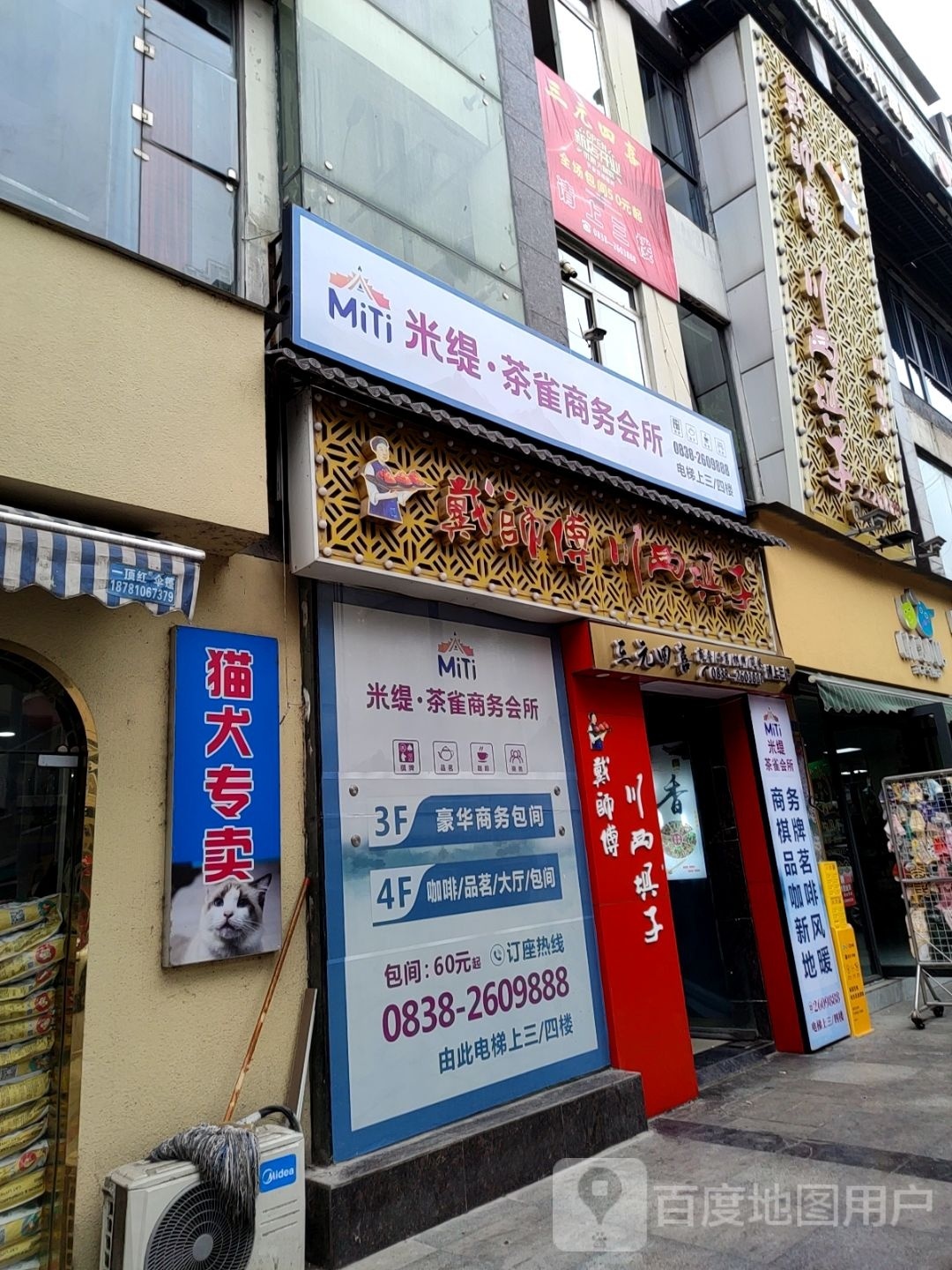 米缇茶雀会所(彩泉公馆店)