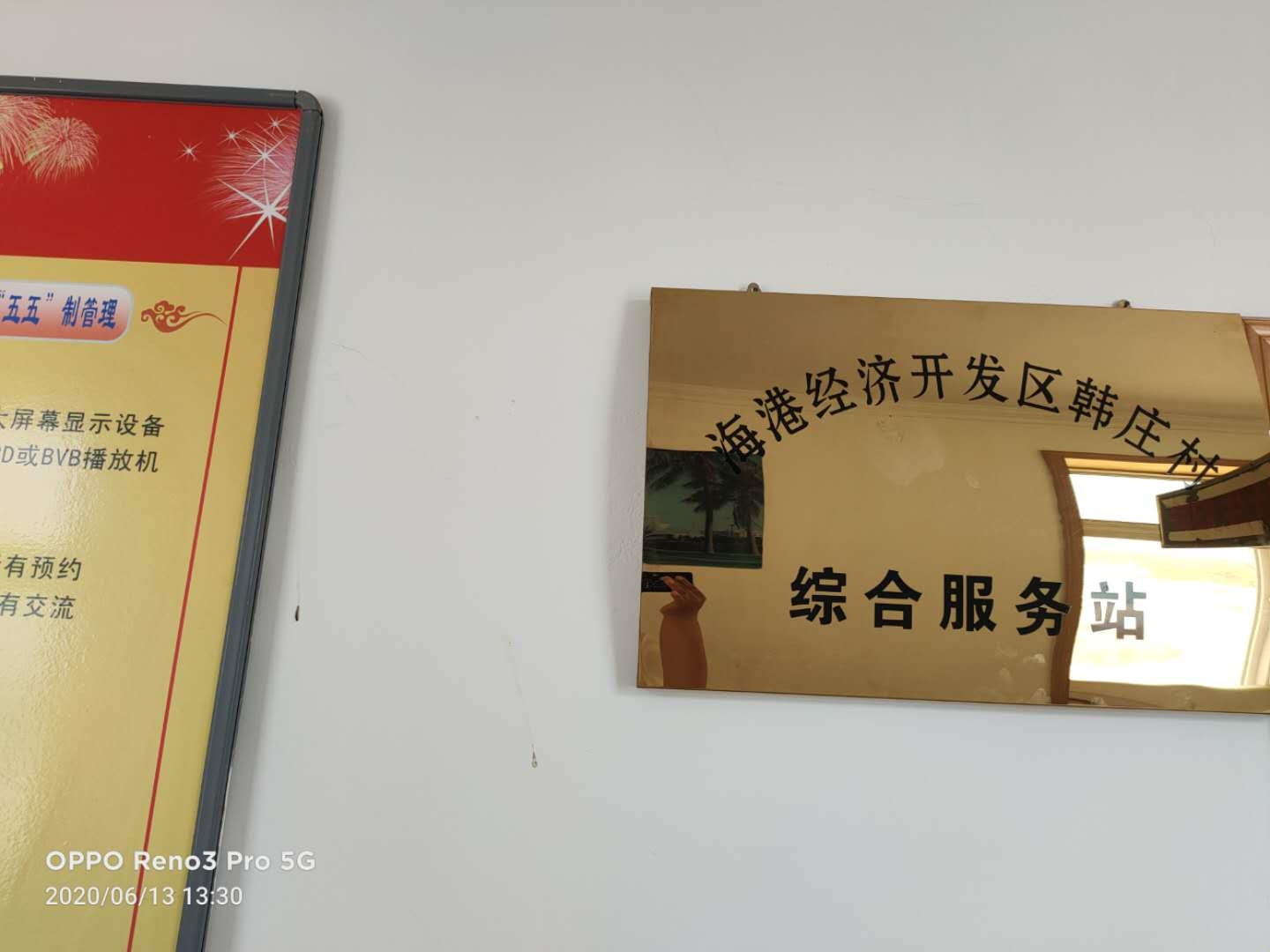 韩庄村综合服务站