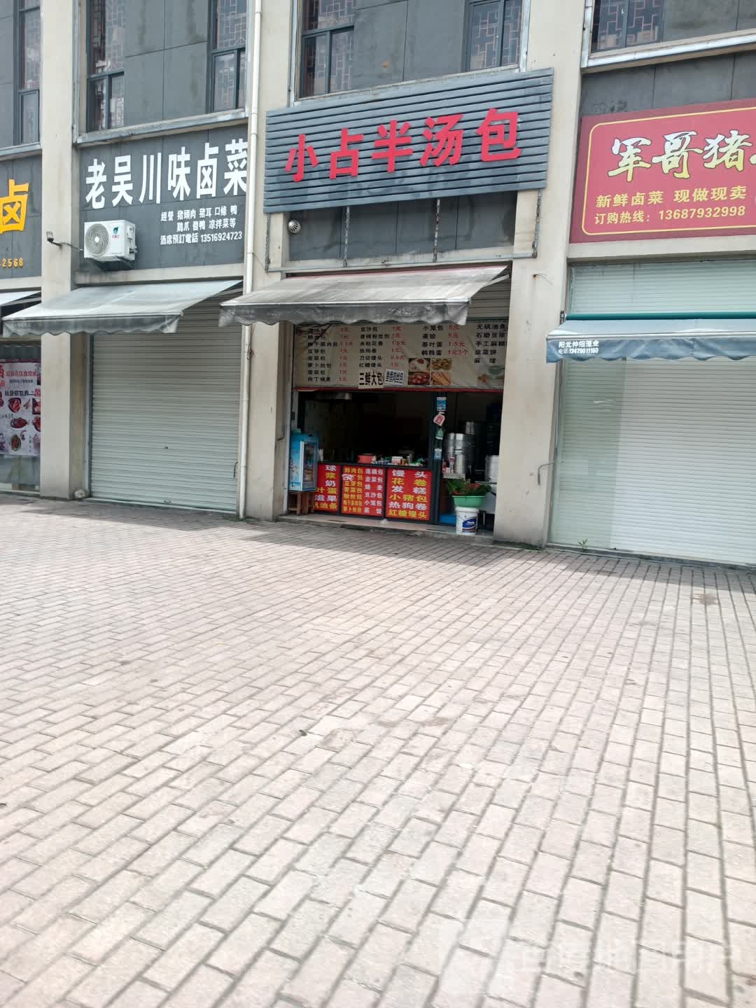 老吴川味卤菜