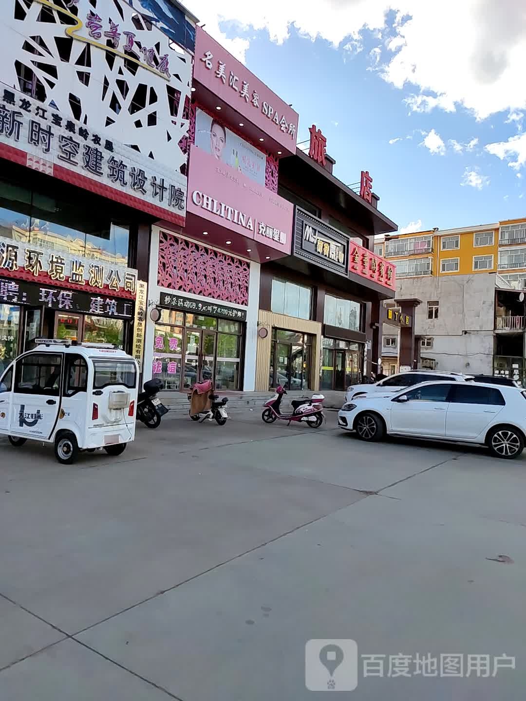 克丽娜(共青路店)