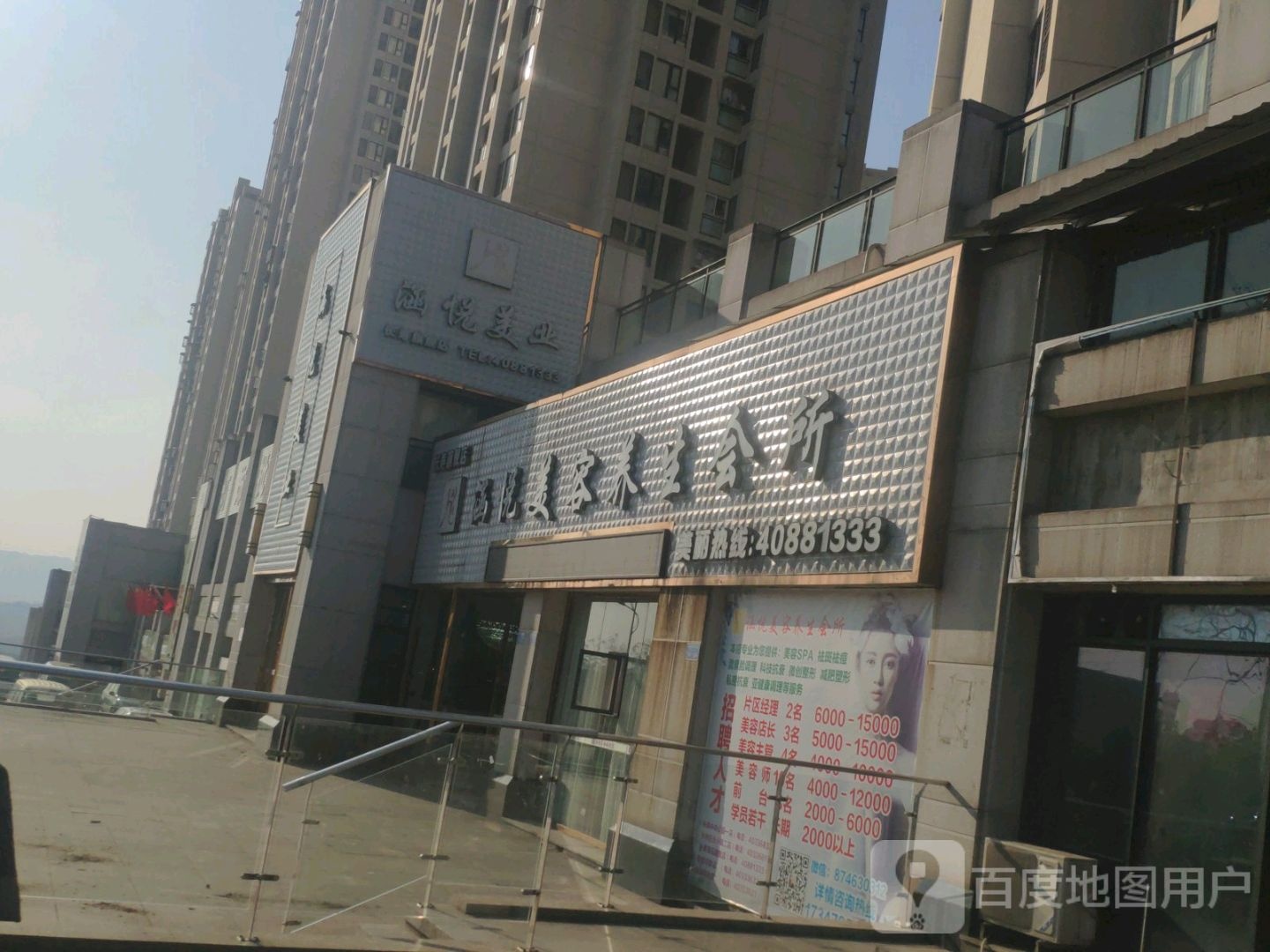 涵悦美荣养生会所(同元御府华庭店)