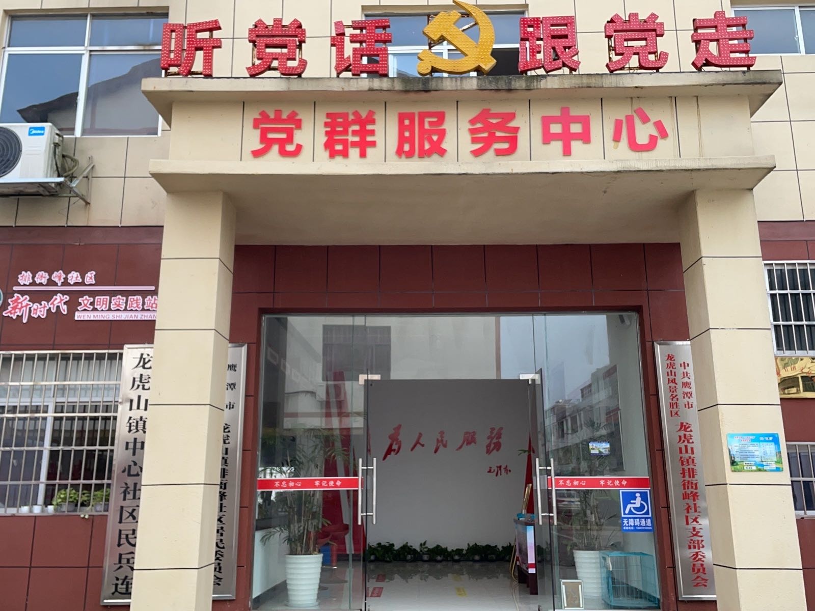 江西省鹰潭市龙虎山风景区龙虎山镇排衙峰社区社区退役军人服务站