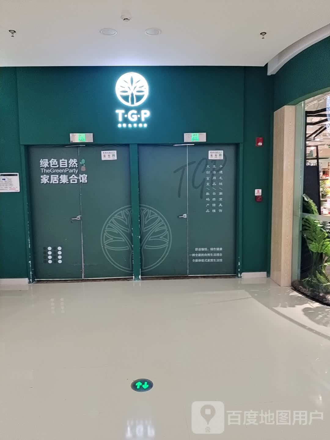 TheGreenParty(万达广场遂宁店)