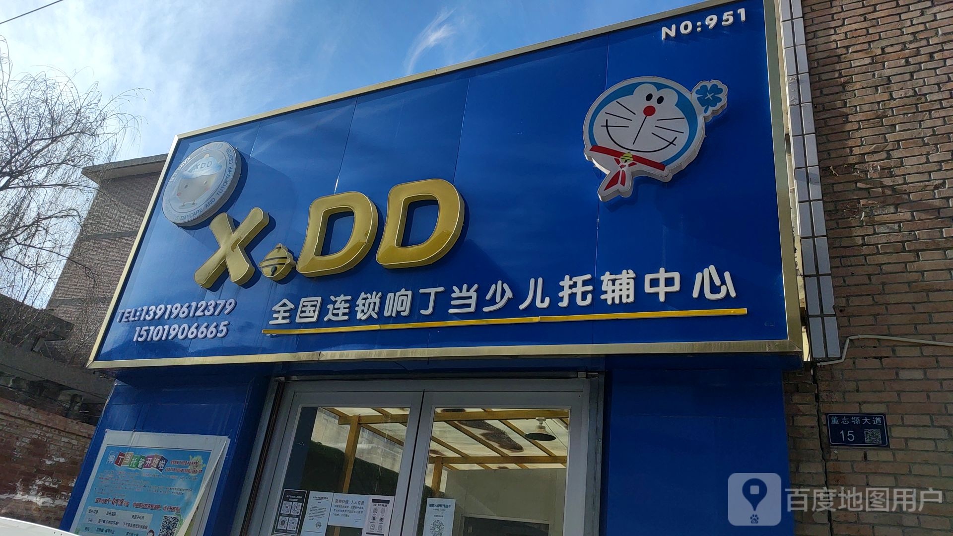 XDD全国连锁