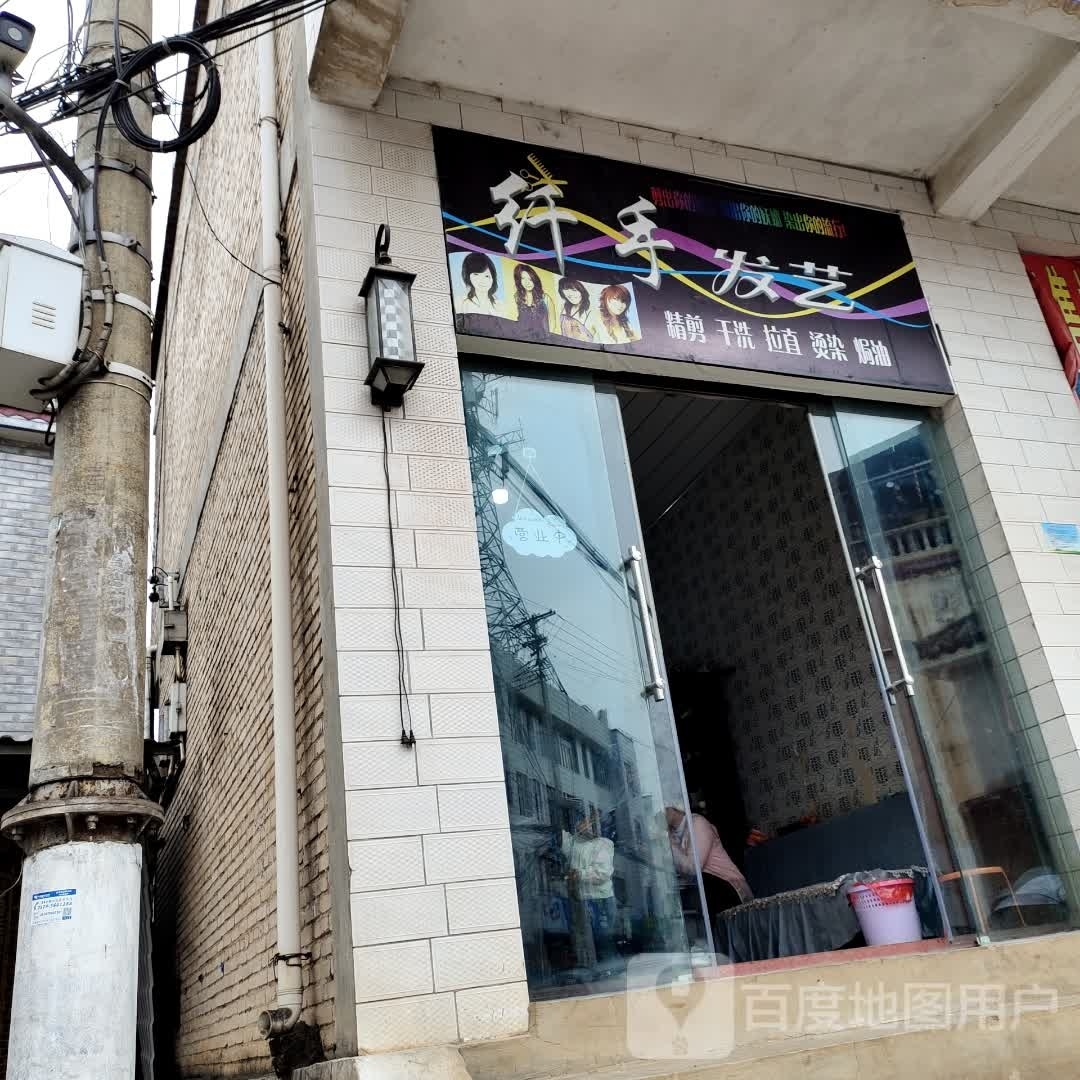艺剪坊(213国道1店)