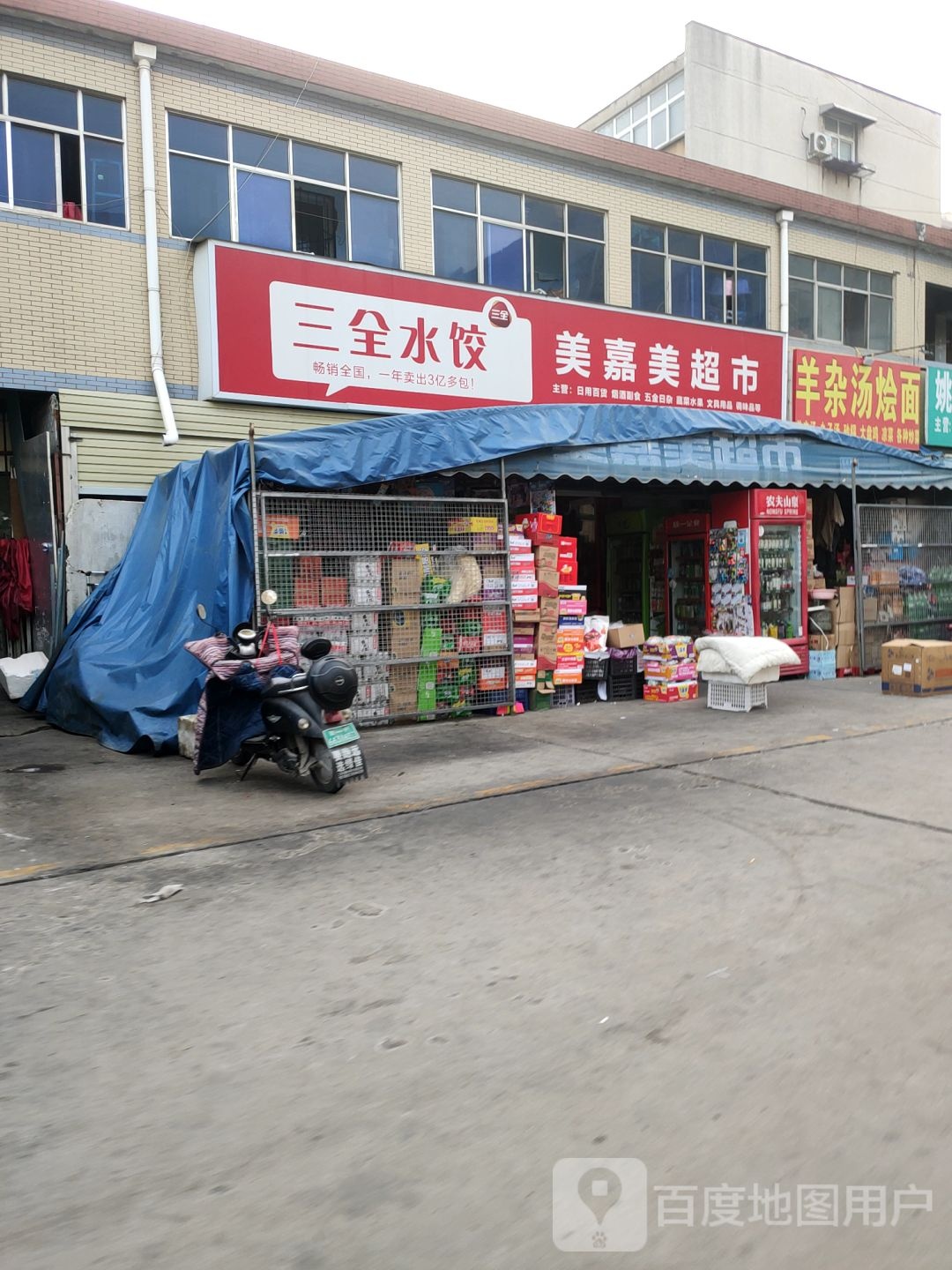 美嘉美超市(郑州丰乐五金机电城博颂路店)