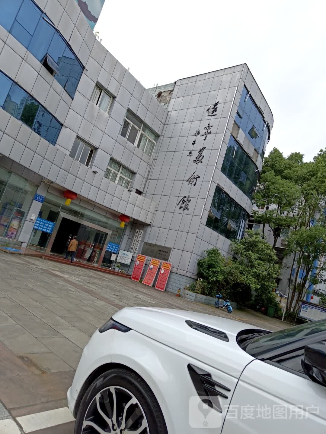 遂宁市美术馆