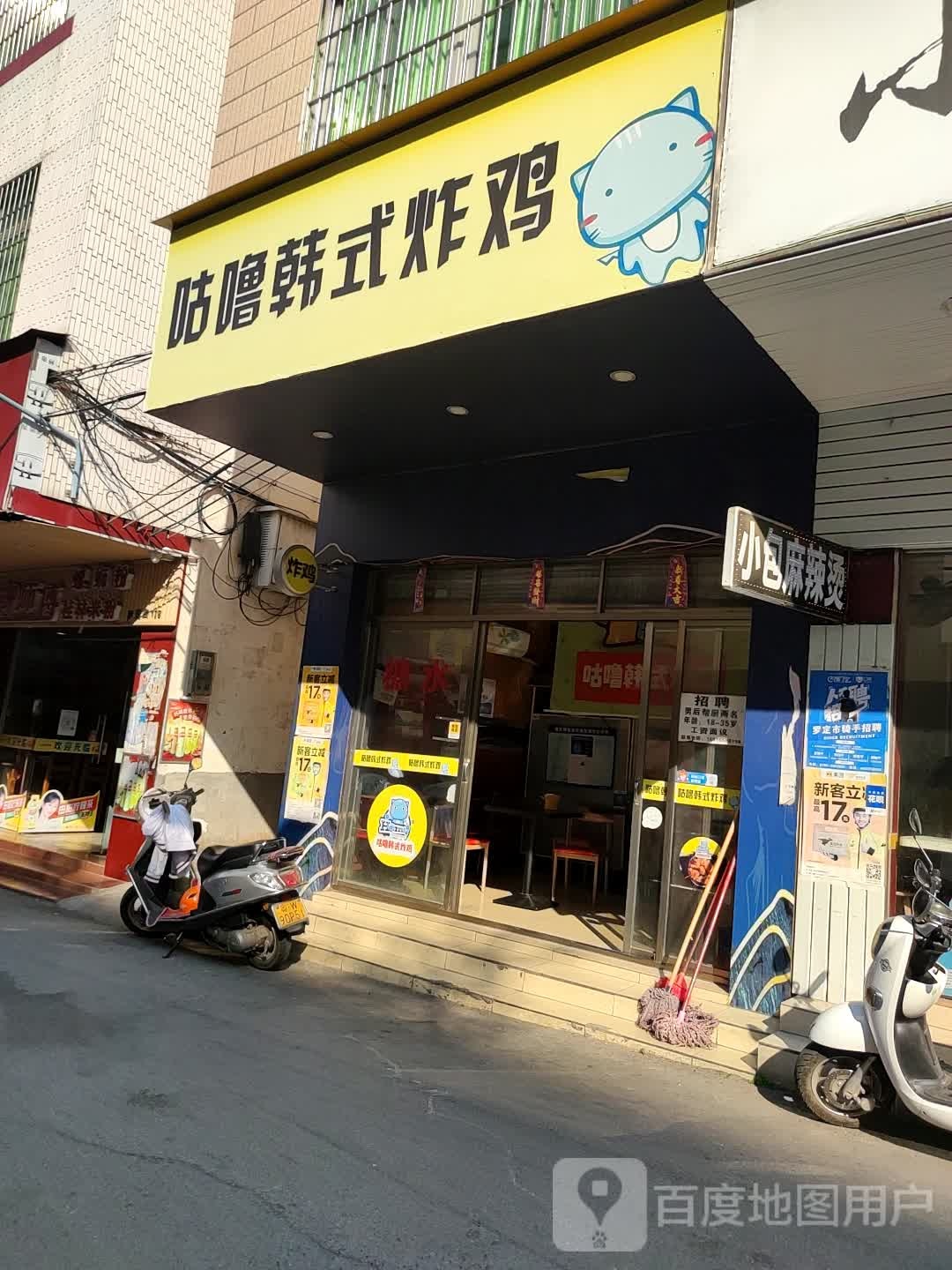 咕噜韩式炸鸡(客都汇店)