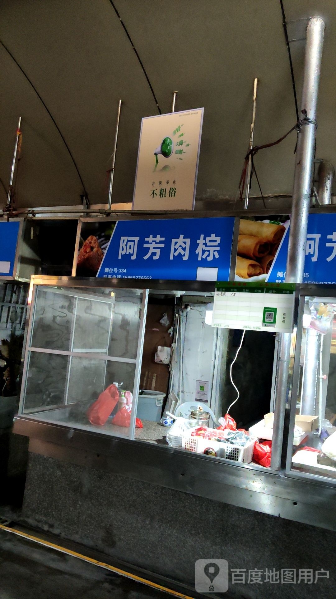 阿芳肉粽