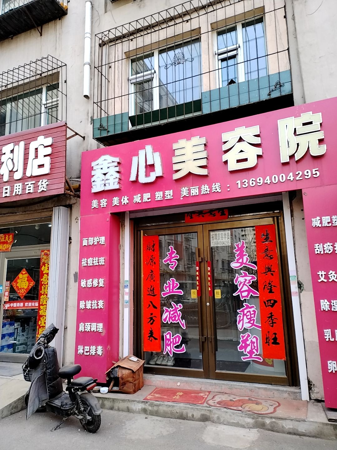罗麒美容院