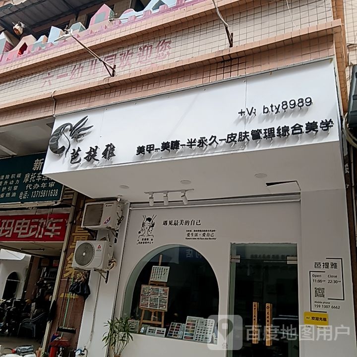 雅芭鬟提毗綦美甲美睫(左一城店)