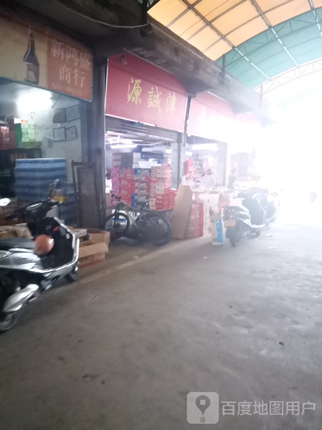 源诚津食品
