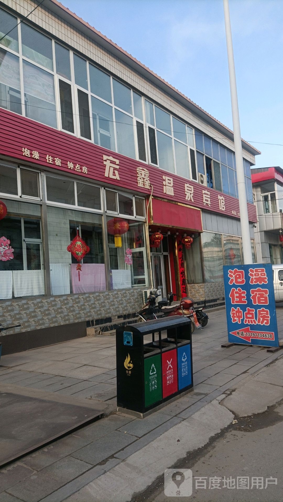 宏鑫温泉镇宾馆