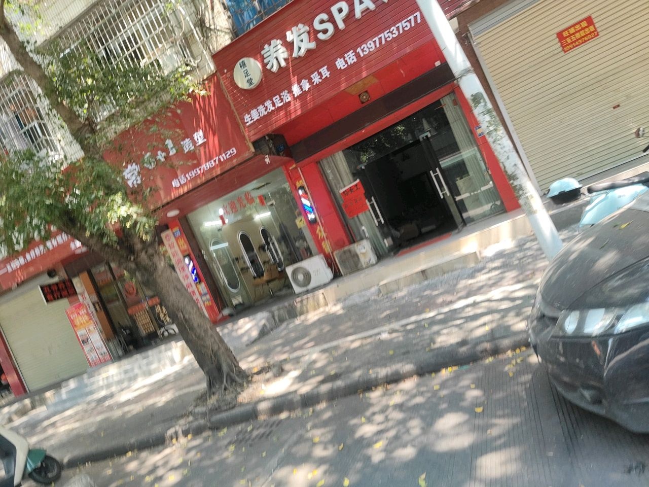 禧足堂养发SPA馆