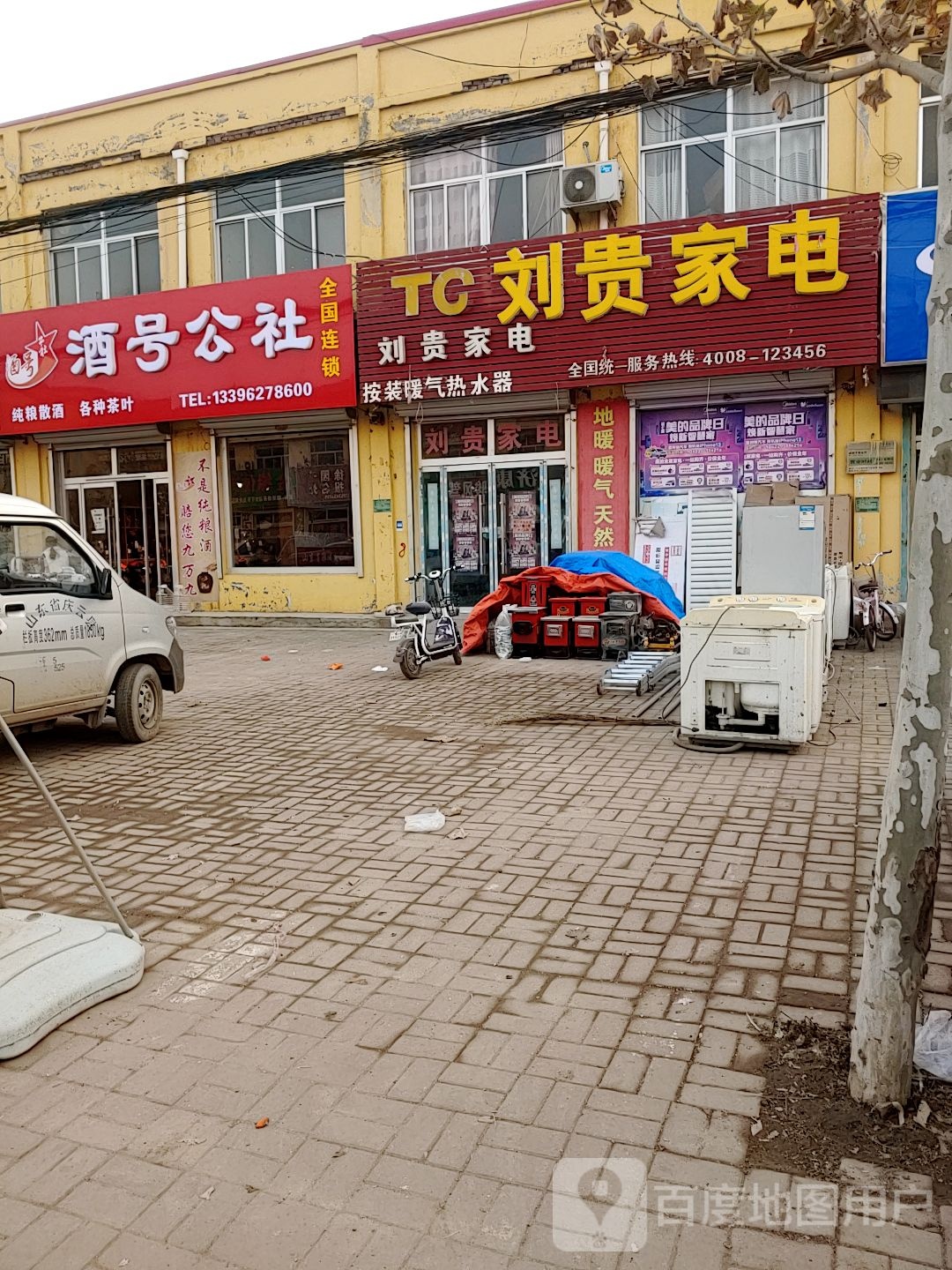 刘贵家店