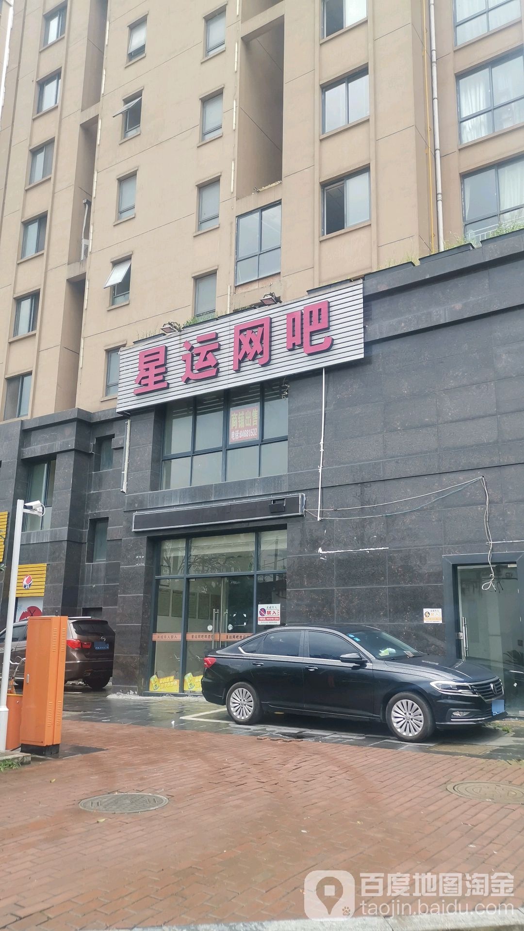 星运网吧(黄轴路店)