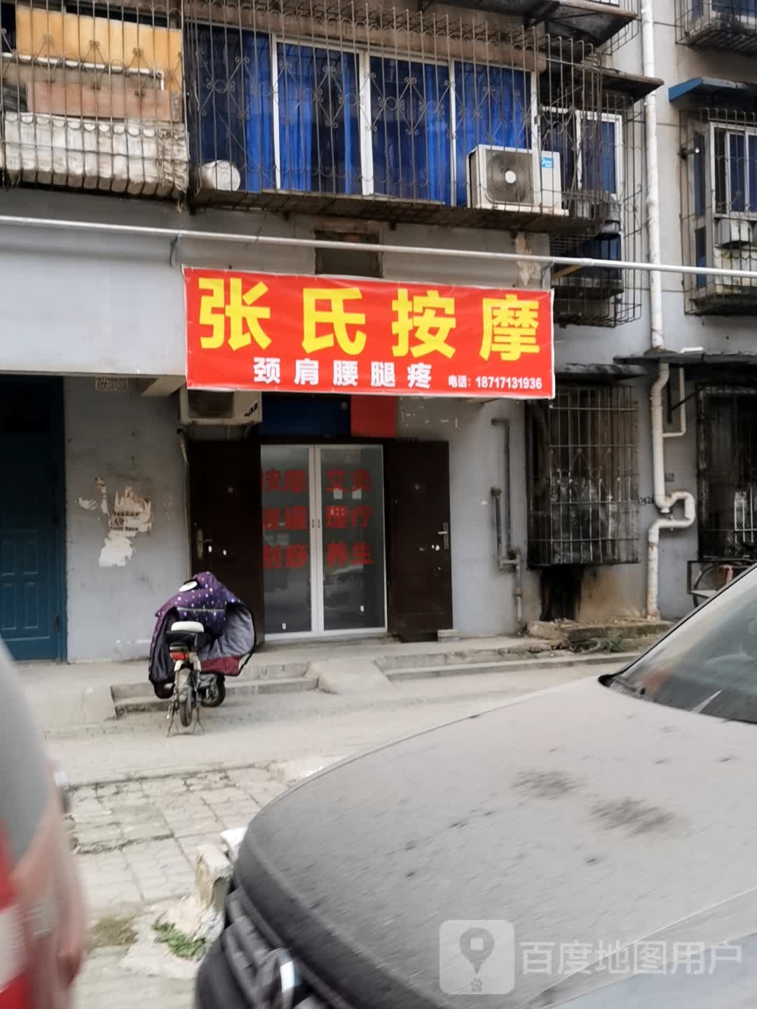 张记按摩(青翠路店)
