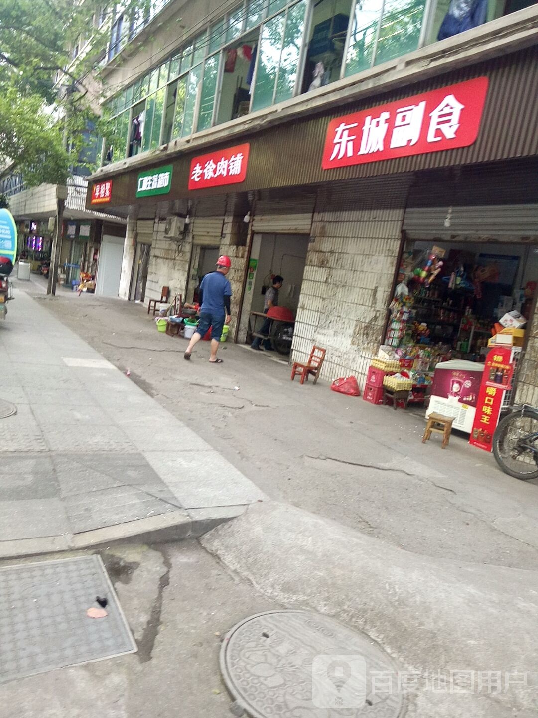 东城副食