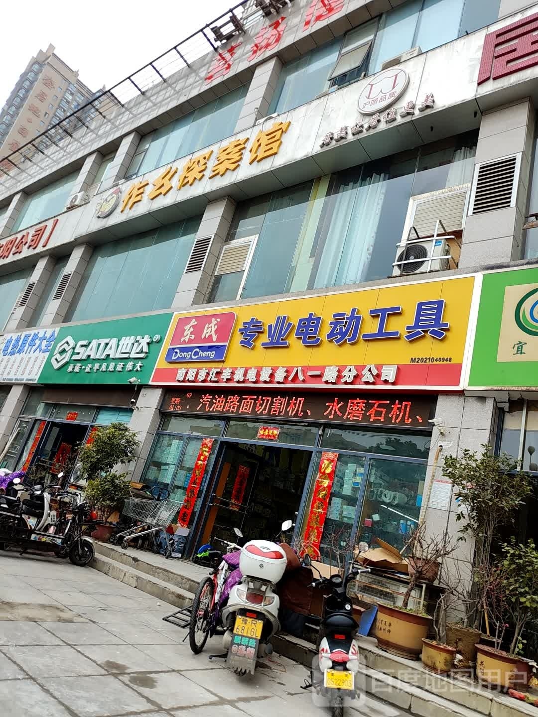 东成专业电动工具(八一路店)