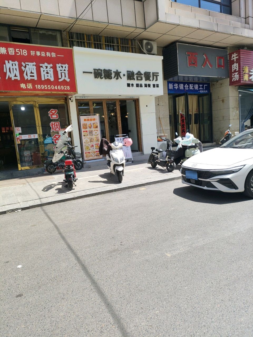 一碗糖水·融合餐厅
