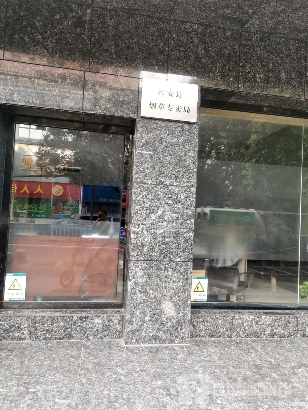 红安县烟草专卖局城关专卖管理所
