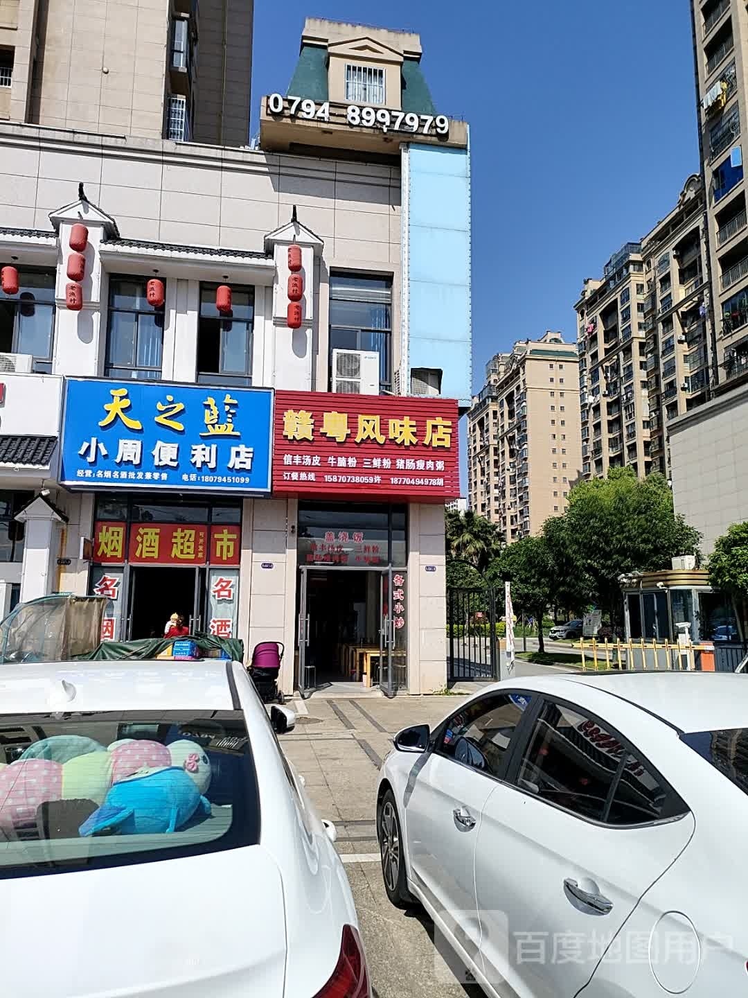 骣罹粤赣风味店