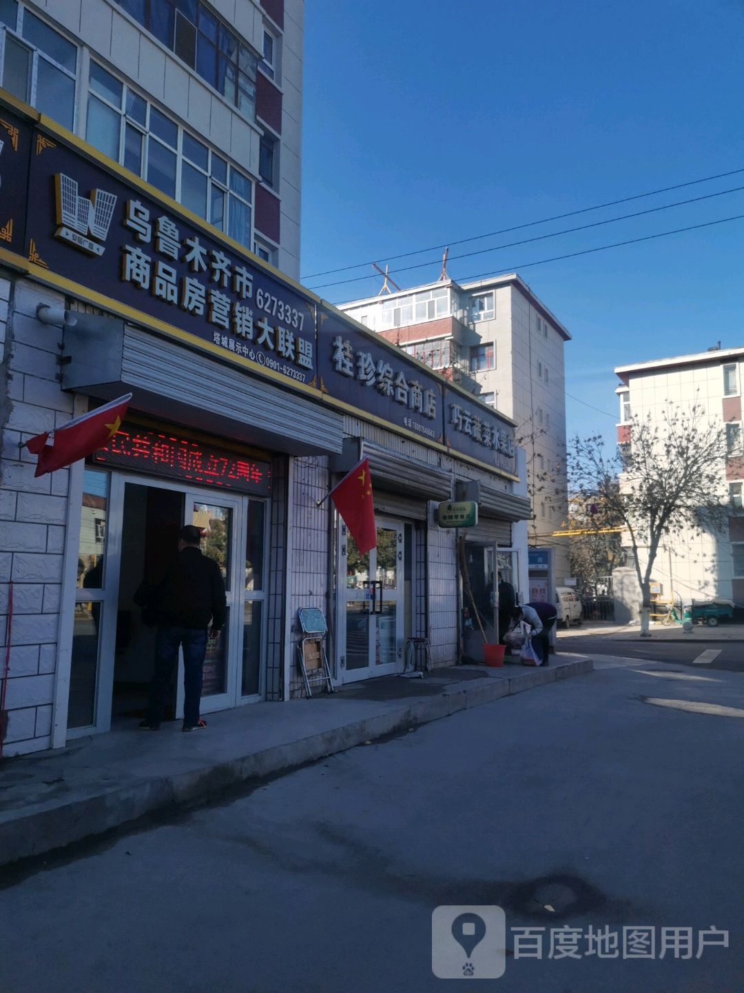 桂珍综合商店