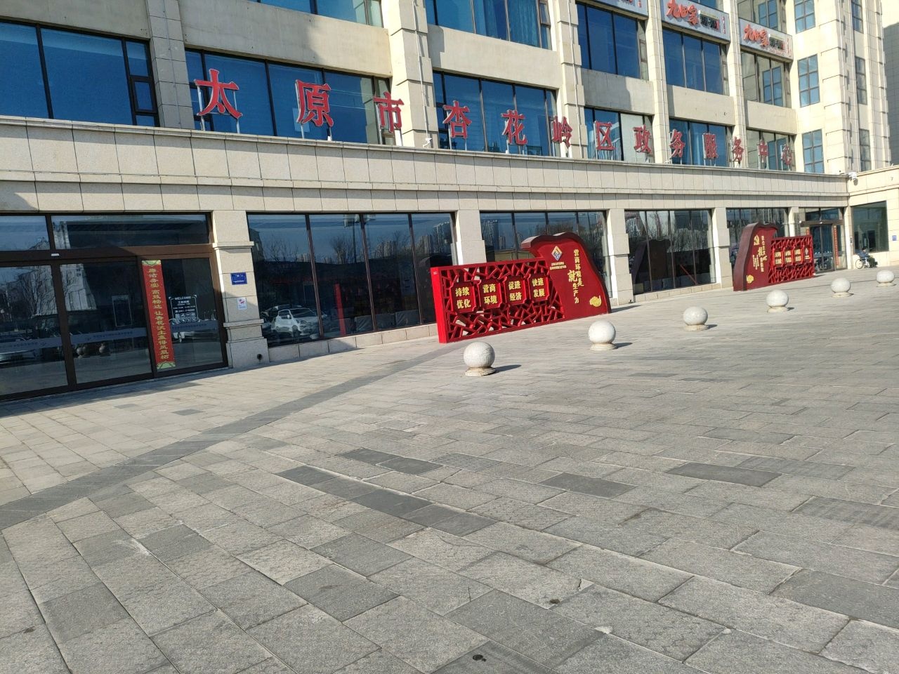 太原市杏花岭区政务服务中心