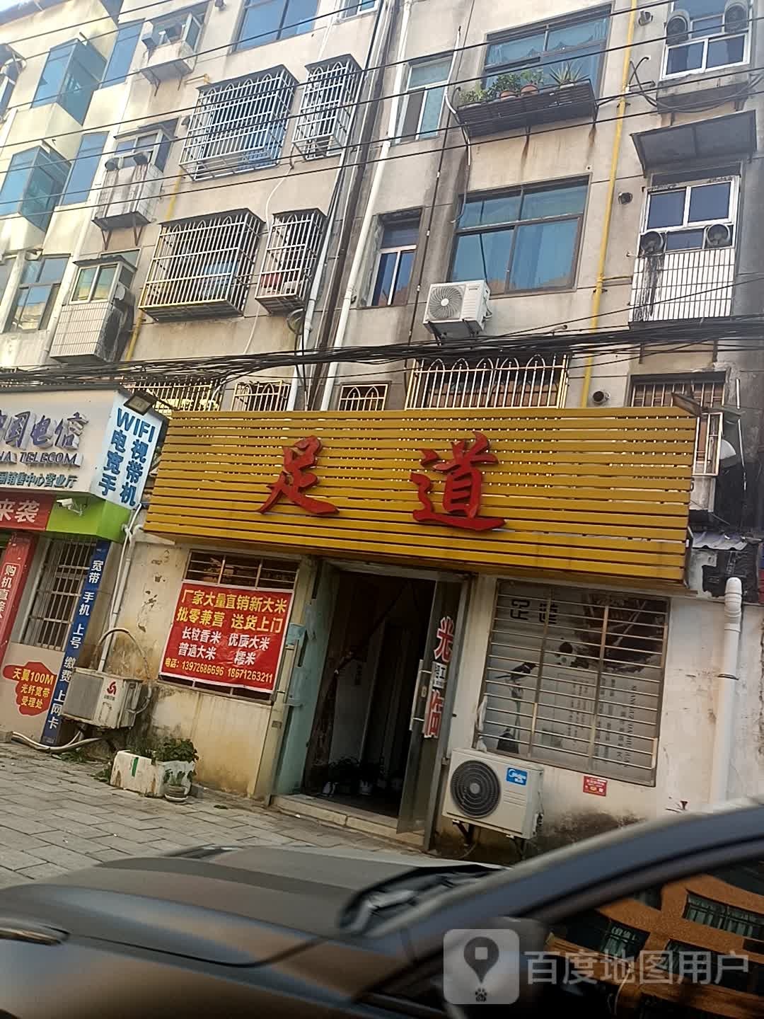 勤缘足道