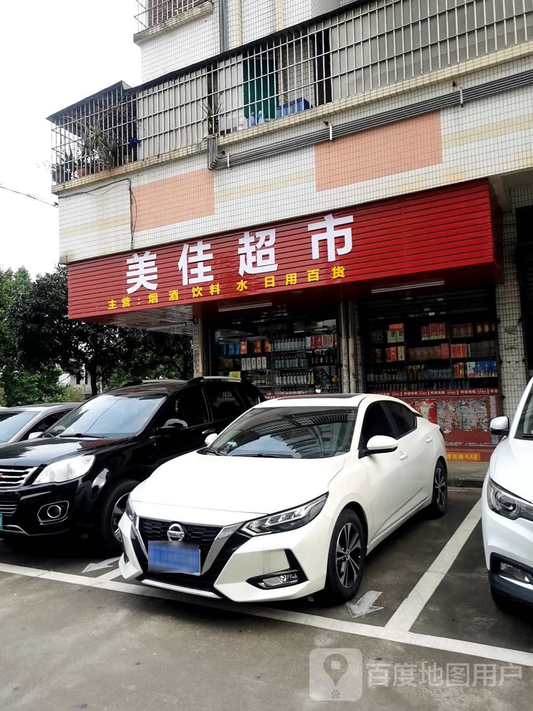 美佳超市(金海苑店)