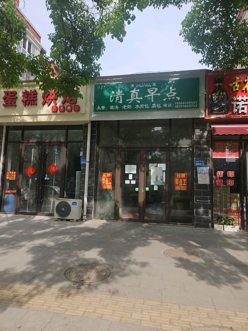清真早点